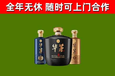 邵东市回收华茅