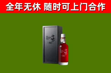 邵东市回收山崎洋酒