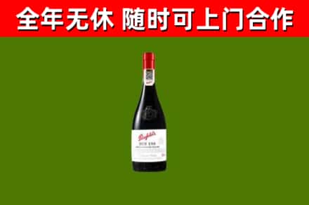 邵东市回收奔富红酒