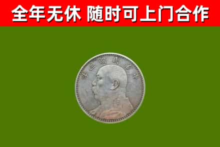 邵东市回收袁大头